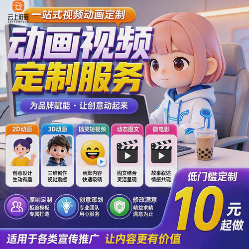 mg动画制作AI生成视频短片设计企业宣传片2D3D动漫微电影搞笑视频