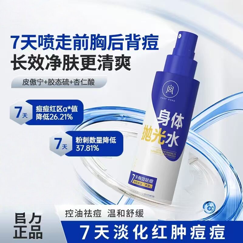 身体抛光水果酸祛痘烟酰胺提亮去角质水润保湿喷雾依兰香喷雾