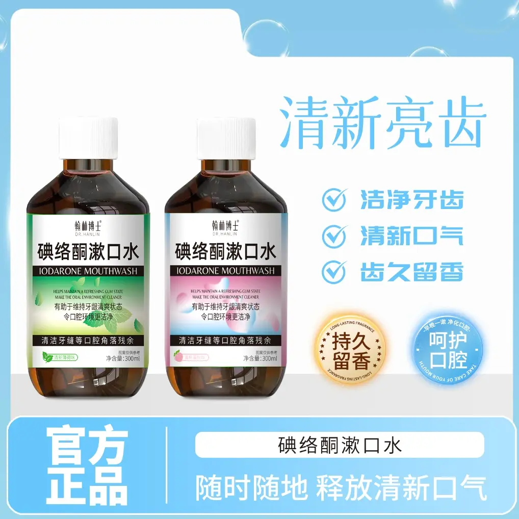 碘络酮漱口水男女通用口腔清洁便携式无酒精蔗糖配方