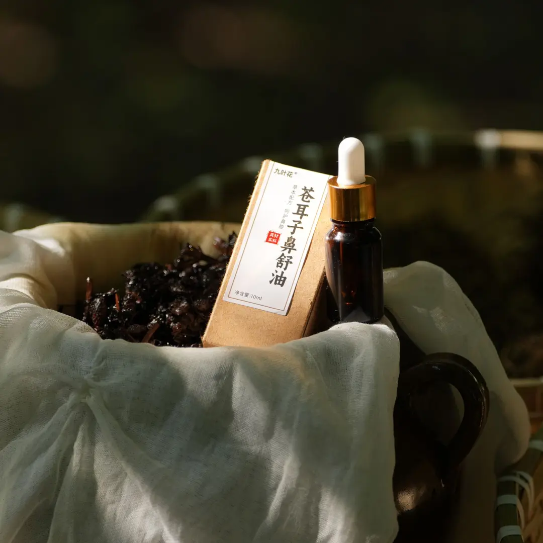 苍耳子鼻舒油植物草本精油手工苍耳子油