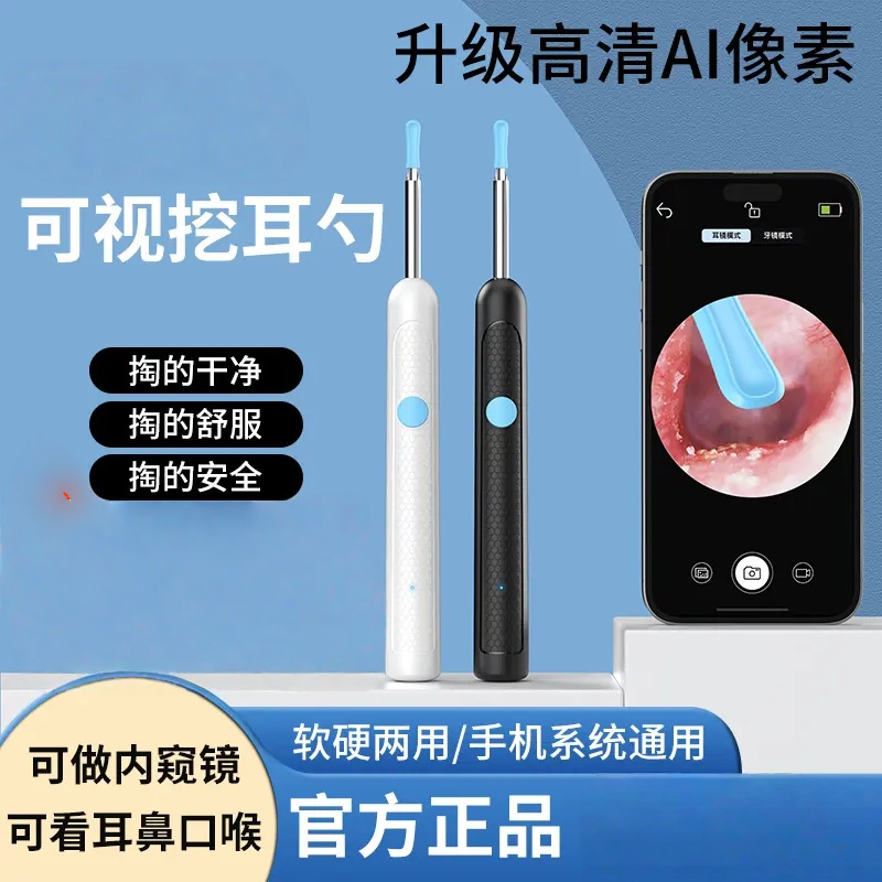 新款可视挖耳勺通用无线超清2000w智能神器清洁发光掏耳勺可视
