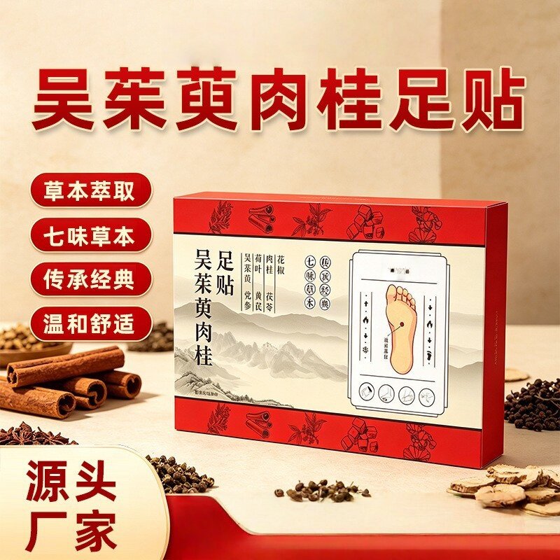 肉桂足贴上火下引艾灸生姜保健贴家用老北京睡眠脚底艾草穴位贴