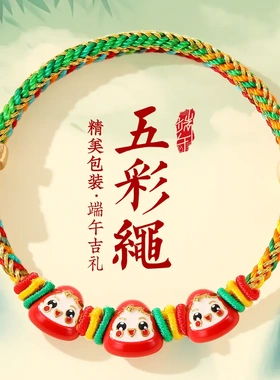合金手链 端午节五彩绳手绳红绳手工编织绳学生儿童礼物情侣手链