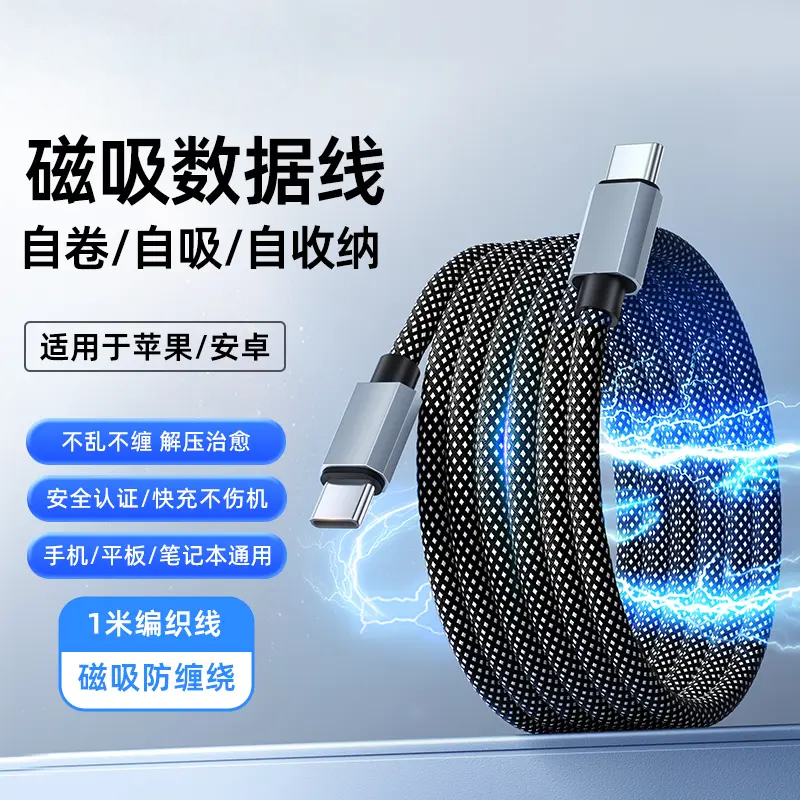 100W快充磁吸数据线适用于华为苹果小618米OPPO三星VIVO安卓通用