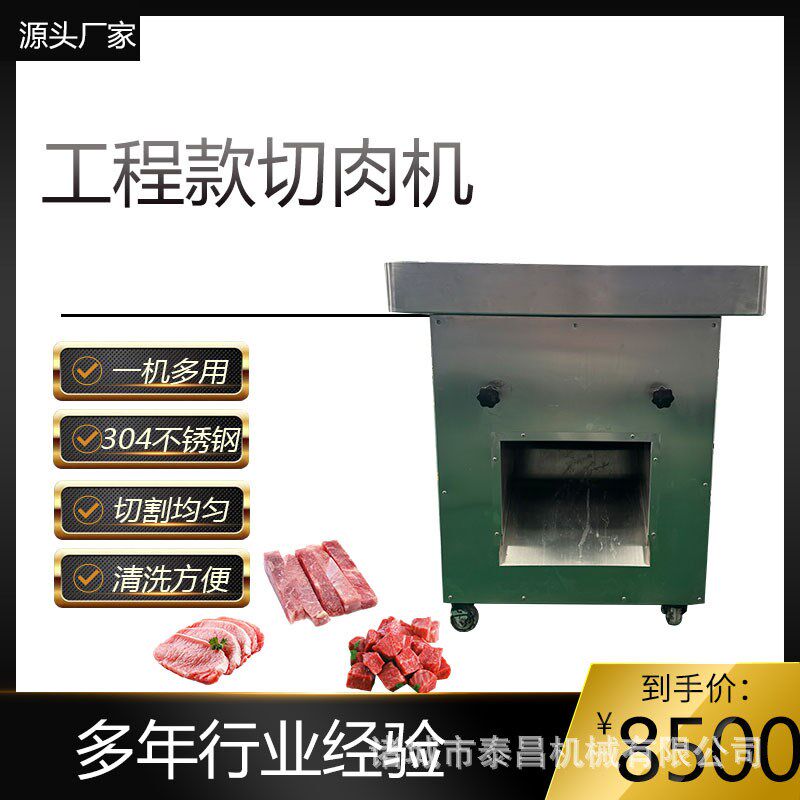 一次成型不锈钢新鲜肉p类切丝切片机大块牛肉分层切片机羊肉切制