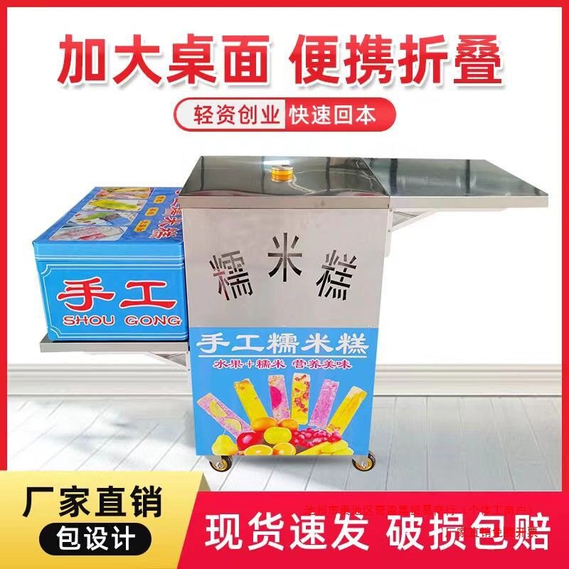 网红手工七彩糯米糕设备商用蒸糕模具不锈钢糯米糕推车创业摆摊