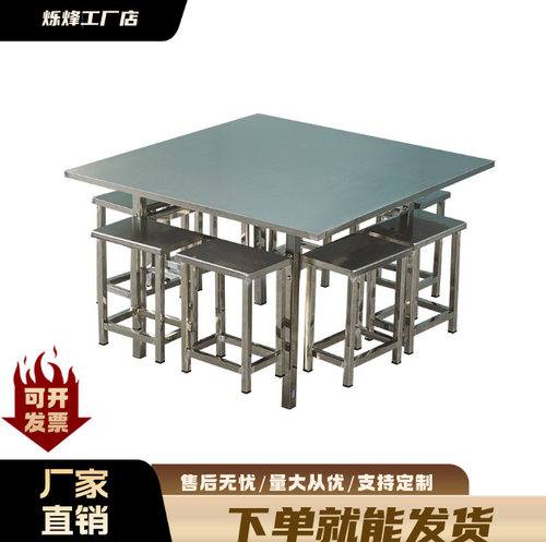 公司工厂员工学校学生不锈钢食堂挂凳餐桌椅四人六人八人方桌方凳