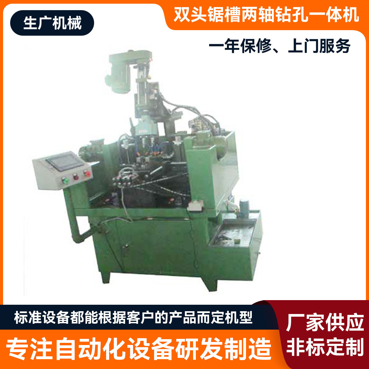 双头锯槽两轴钻孔一体机 全自动切割槽机 工业铝合金型材钻铣机床