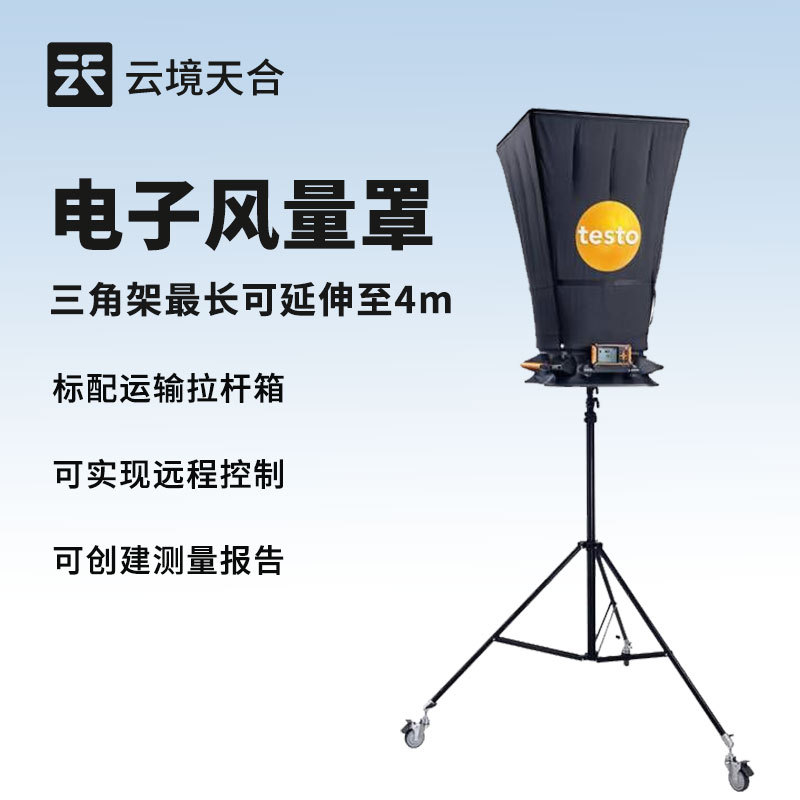 洁净室数显风量计风量罩