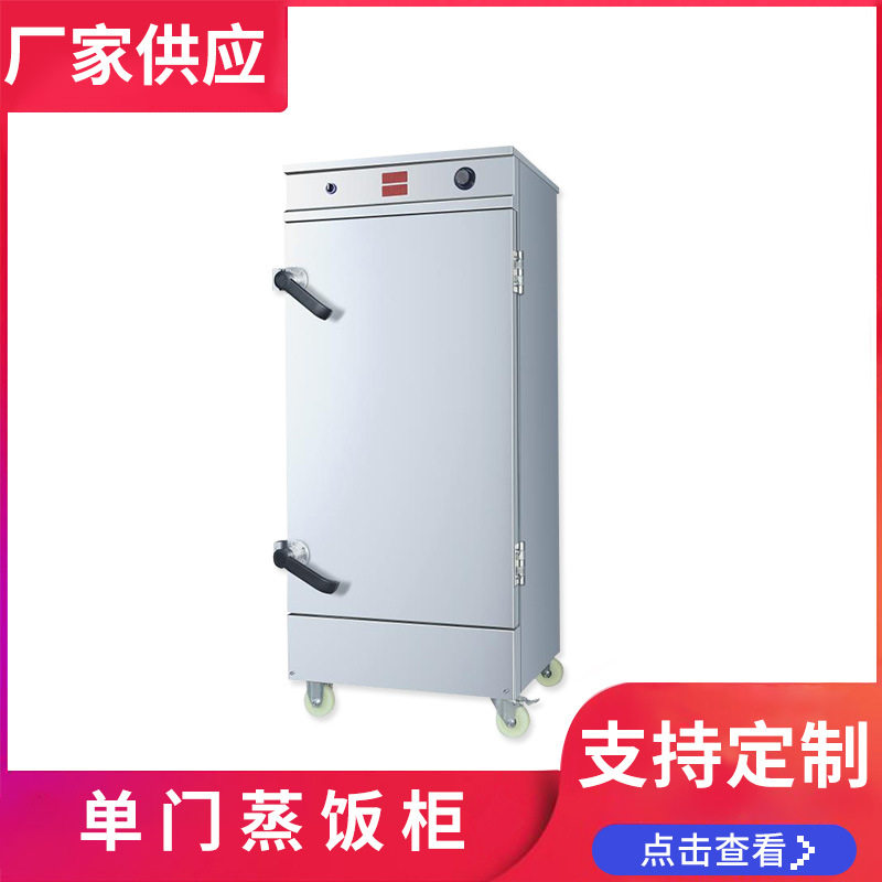 单门商用电蒸饭柜食堂蒸饭箱