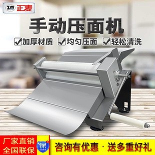 正麦手工压面机商用手动面皮机擀面机披萨饺子面饼包子类压面设备