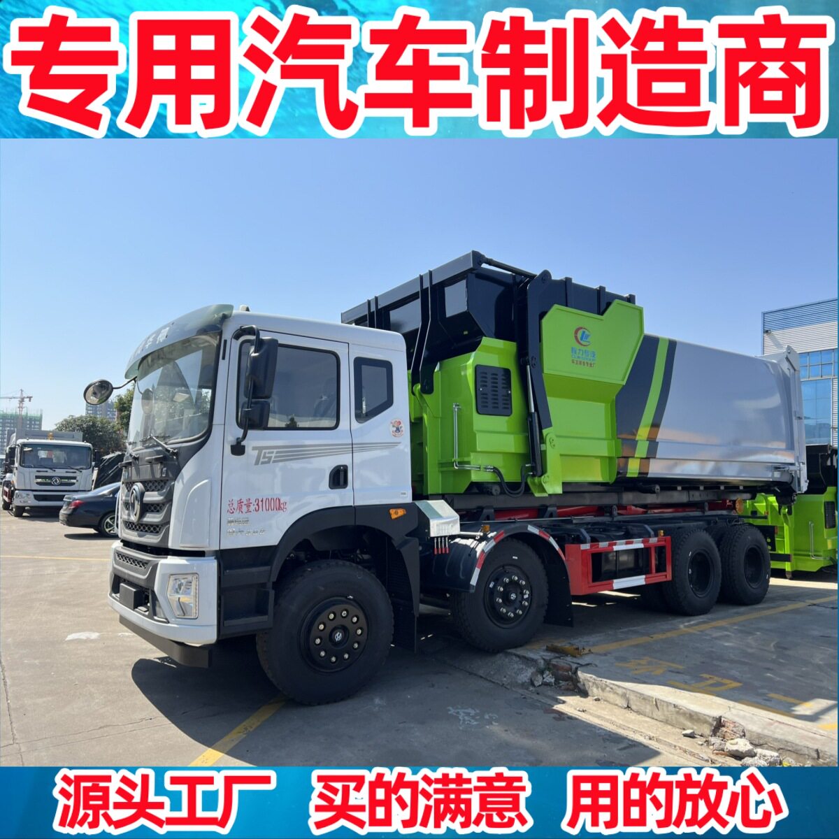 东风前四后八勾臂可卸垃圾车