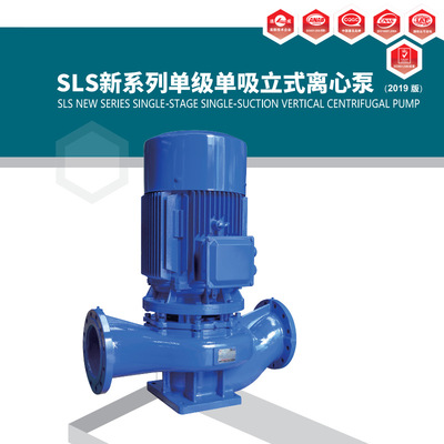 上海连成水泵SLS50-200B