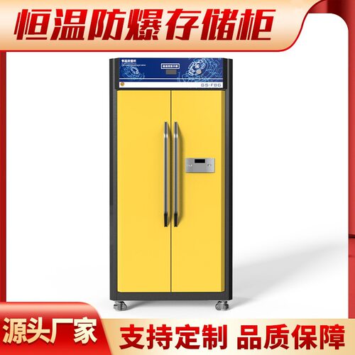 智能恒温恒湿防火防爆毒害品柜
