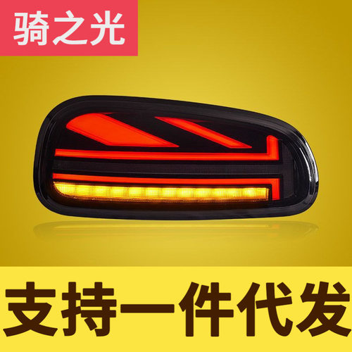专用于宝马迷你MINI尾灯总成F54改装米字旗LED行车刹车流水转向灯