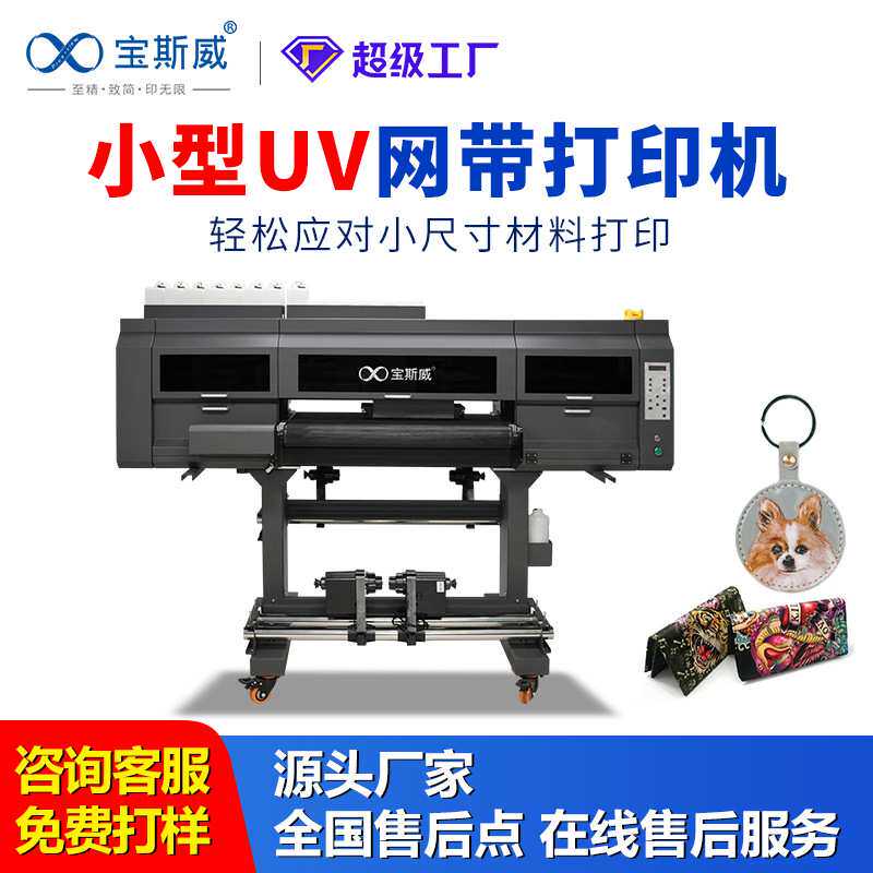 uv网带打印机皮包皮革辅料工艺品80公分小型皮革打印机
