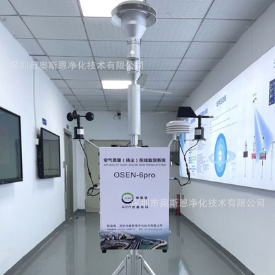 无组织扬尘在线监测监管系统