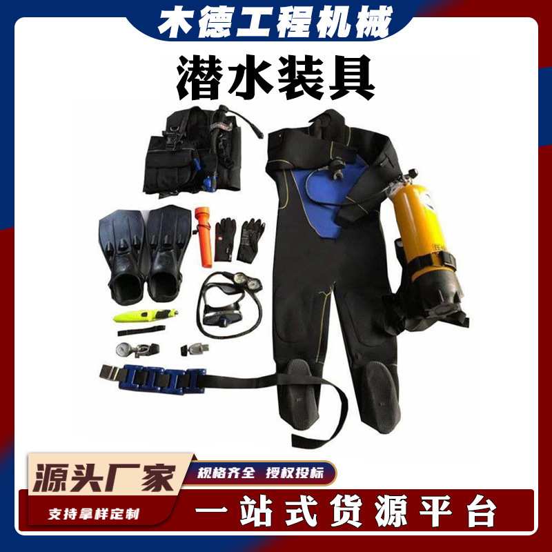 迎啸水面装具潜水供气供应式装具自由潜水呼吸装具深海潜水米