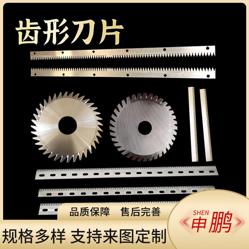 齿形刀片圆形齿刀封箱机锯齿形刀片小型自动V包装机锯齿形刀
