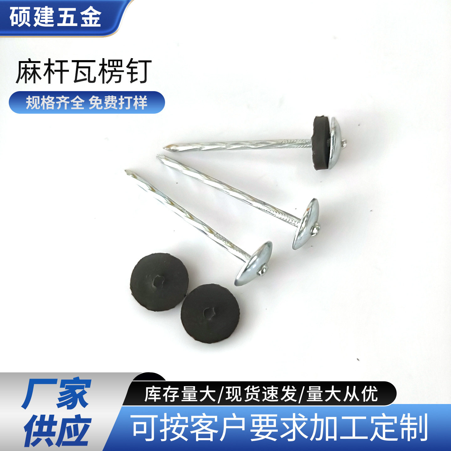 大头伞帽电镀胶垫2.5寸瓦楞钉