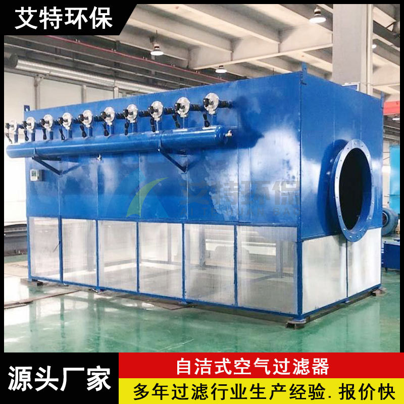 现货先发 鼓送风机配套使用自洁式空气过滤器 初阻损≤150Pa
