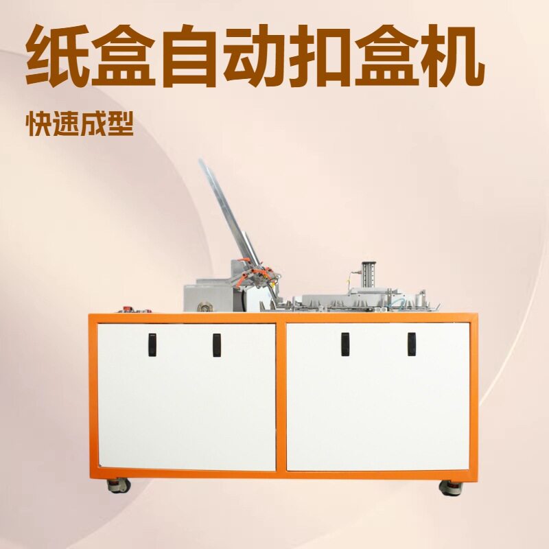 厂家优惠 开盒扣抵机 纸盒开盒机 纸盒成型机 开盒机 开盒装盒机