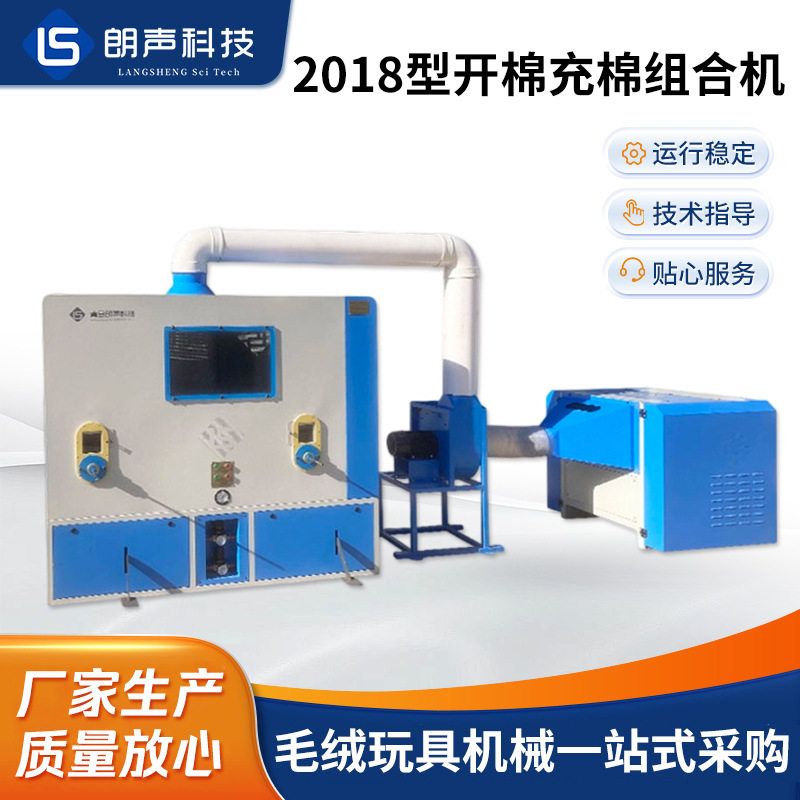 2018型开棉充棉组合机书包挂件
