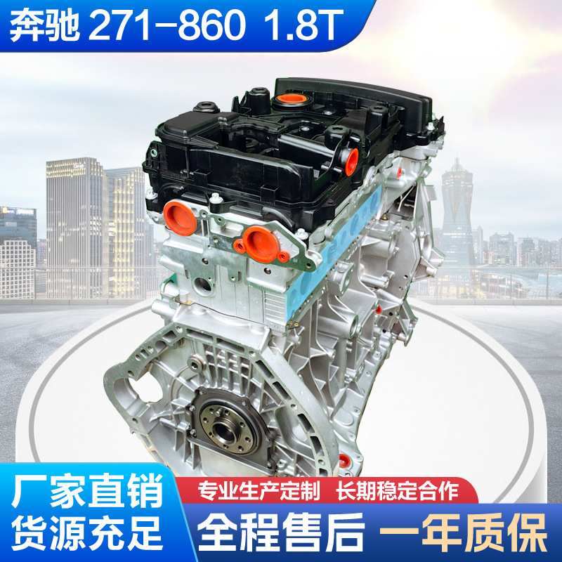 奔驰271 860 1.8T发动机总成适用 奔驰C200 C240 E200 E260等车型