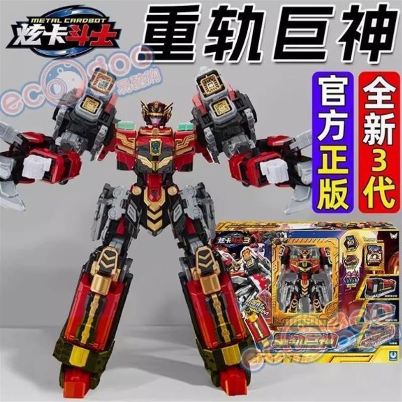 炫卡斗士S第三季火车玩具四合体重轨力神儿童变形机器人机甲