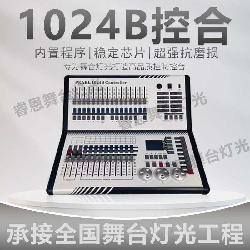 1024B控d台舞台灯光控制器DMX512调光迷你珍珠控台MIDI音乐同步