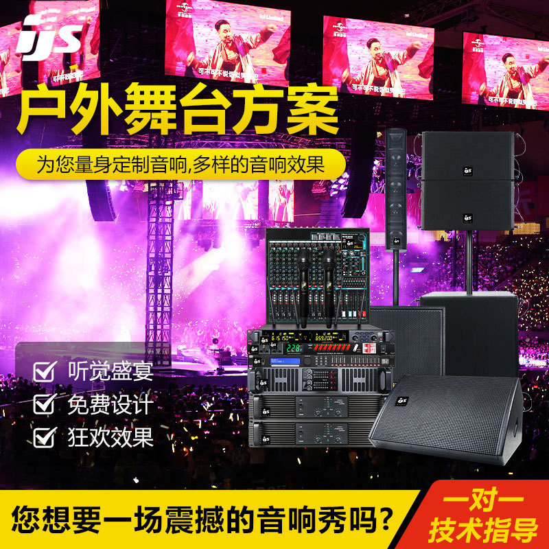 户外演出舞台音响套装