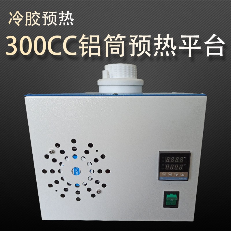 300CC铝胶管点胶机预热装置