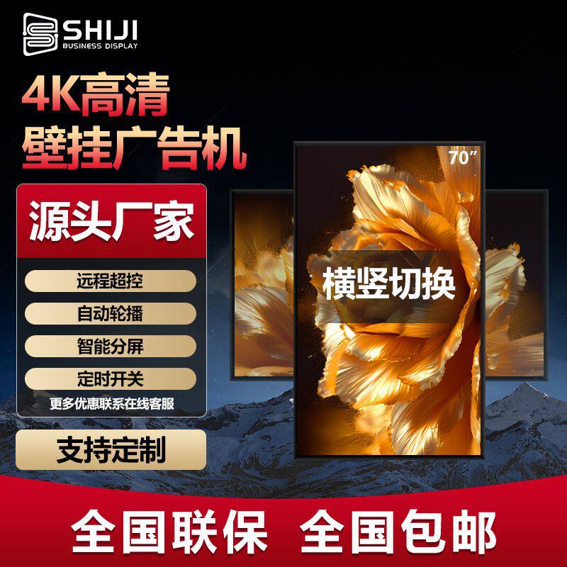 视基43/55/65/75/85寸壁挂广告机智能触摸安卓落地网络广告显示屏