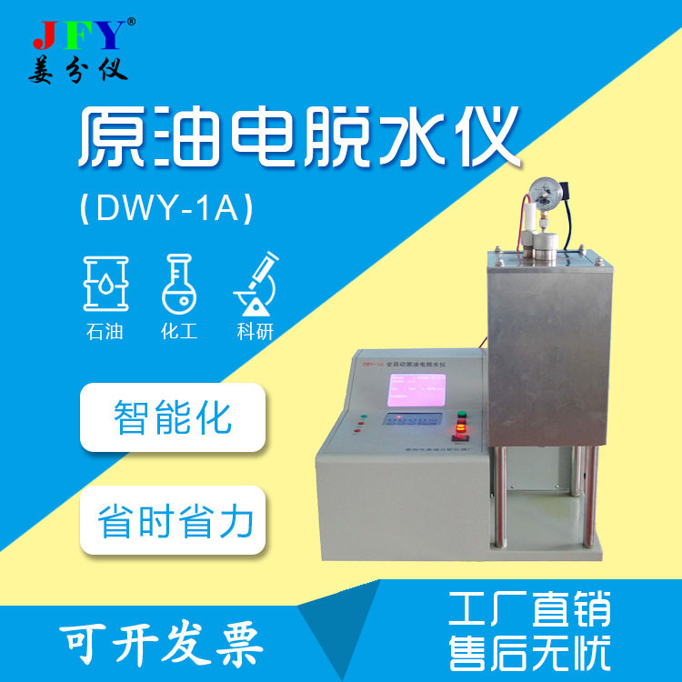 自动原油电脱水仪操作简单省时省力科研仪器