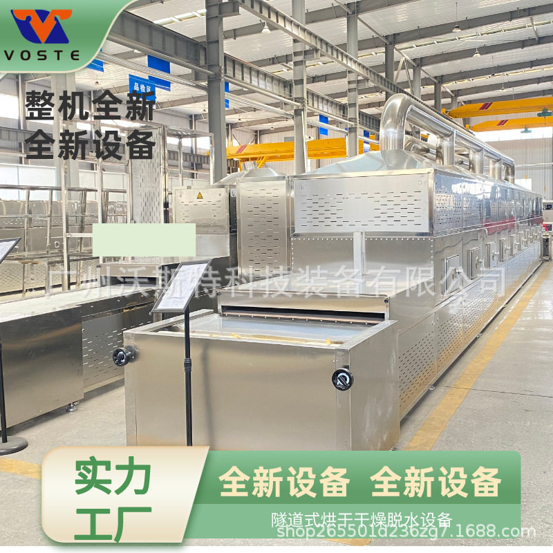 隧道式微波干果熟化烘焙机