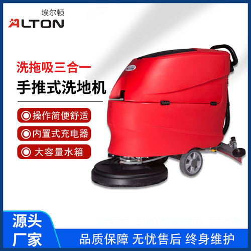 埃尔顿ALTON手推式洗地机商用商场超市小型拖地机工厂车间拖地机