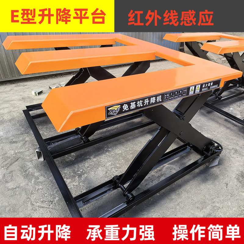 免挖坑升降台可自动上料 E字型起重液压平台 免基坑液压升降机
