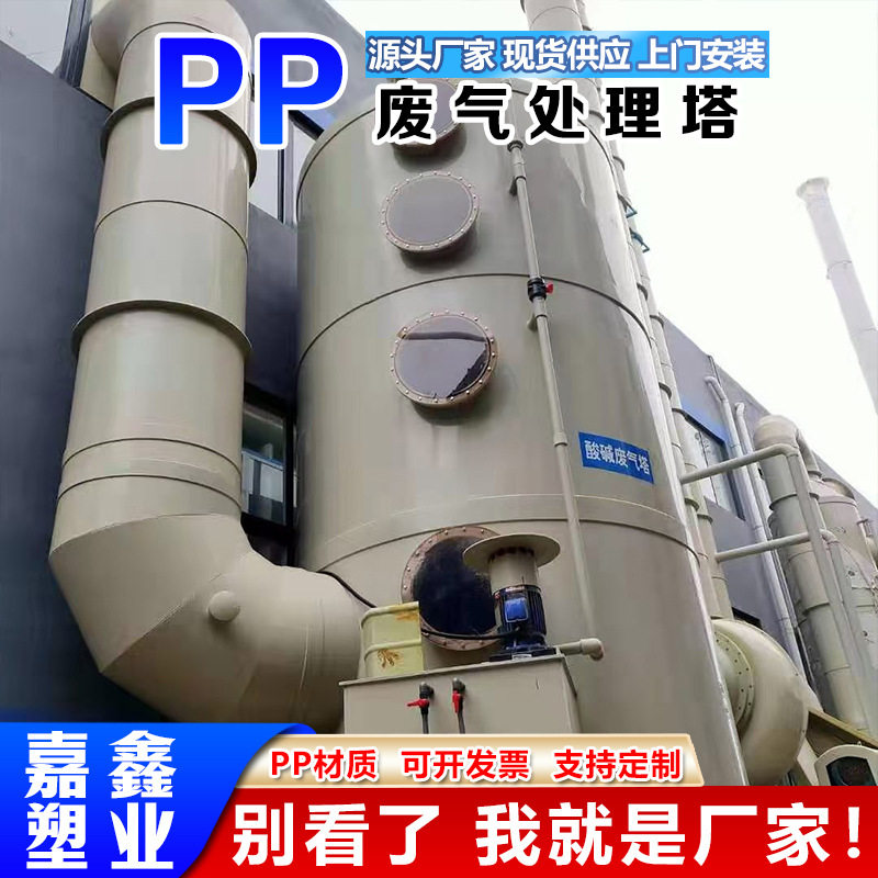 聚丙烯喷淋塔废气处理环保设备源头厂家脱硫塔废气净化塔pp洗涤塔
