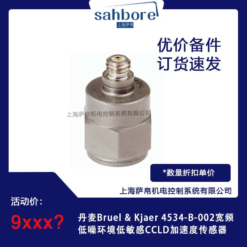 丹麦Bruel & Kjaer 4534-B-002宽频低噪环境低敏感CCLD加速度传感
