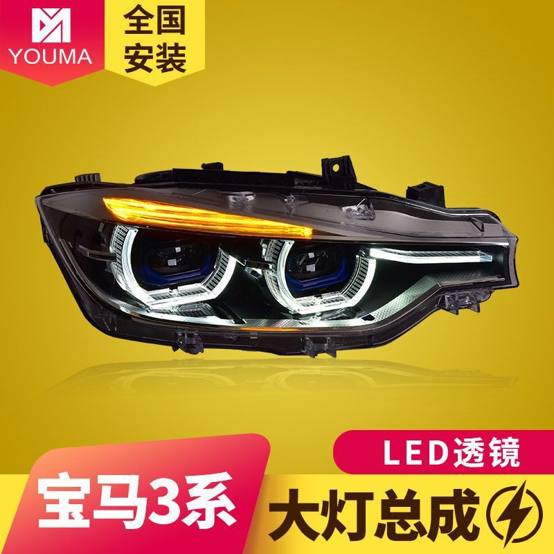 专用于宝马3系F30大灯总成13-18款F35改装高配日行灯LED透镜大灯