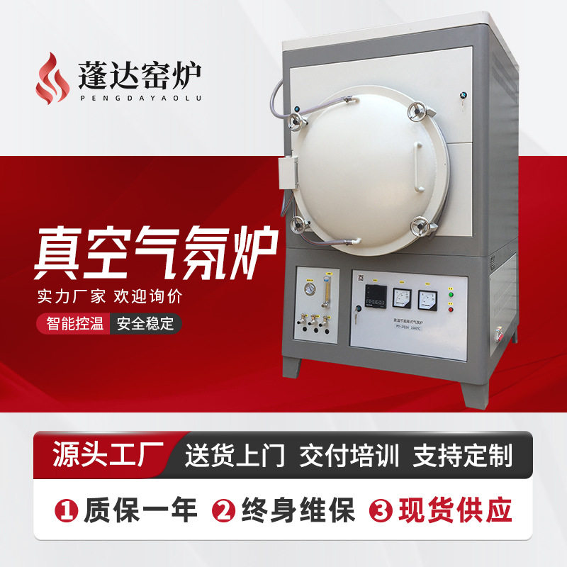 蓬达箱式气氛烧结还原炉可抽真空