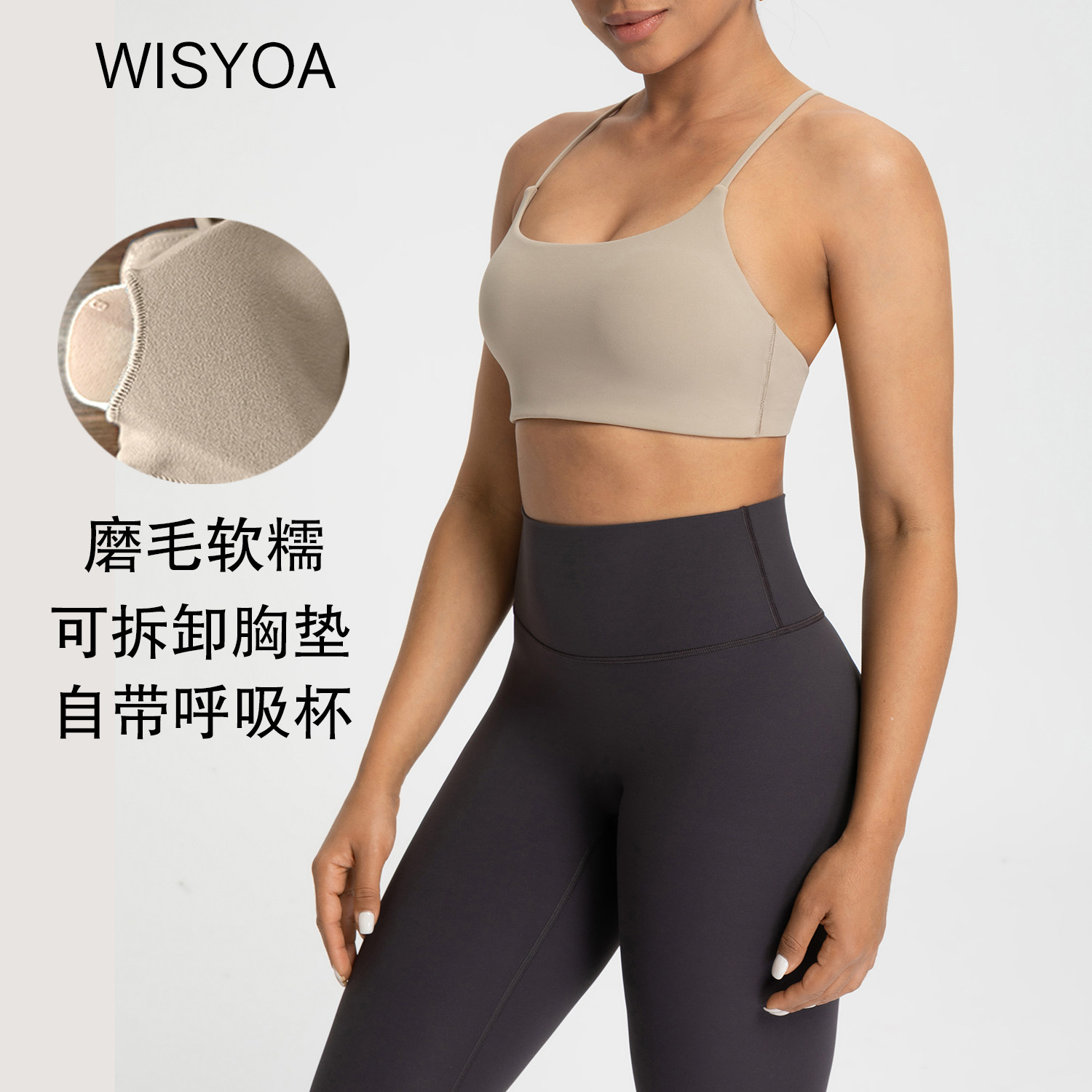 WISYOA无痕瑜伽内衣可拆胸垫