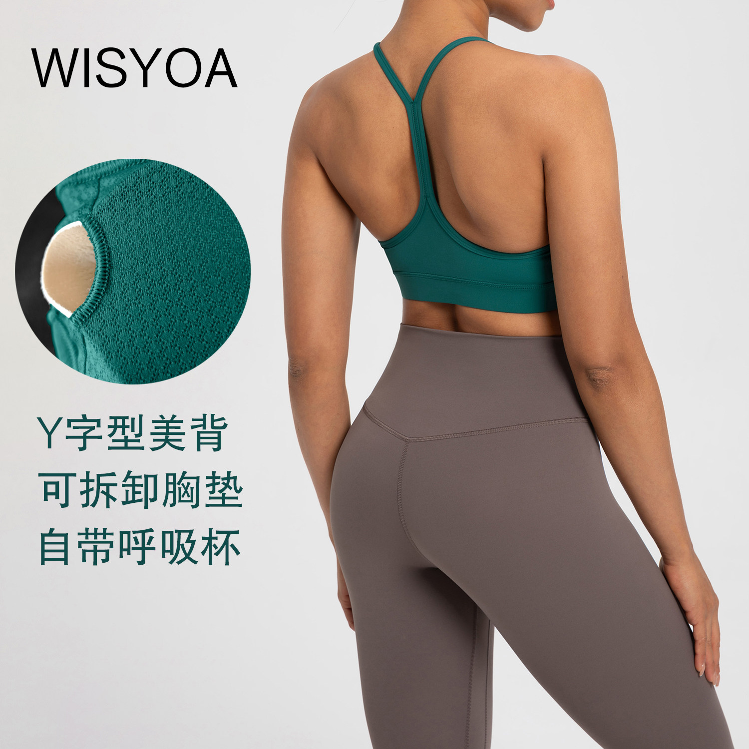 WISYOA瑜伽内衣防震可拆卸胸垫