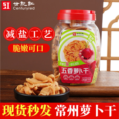 世纪红五香萝卜干香脆减盐萝卜干