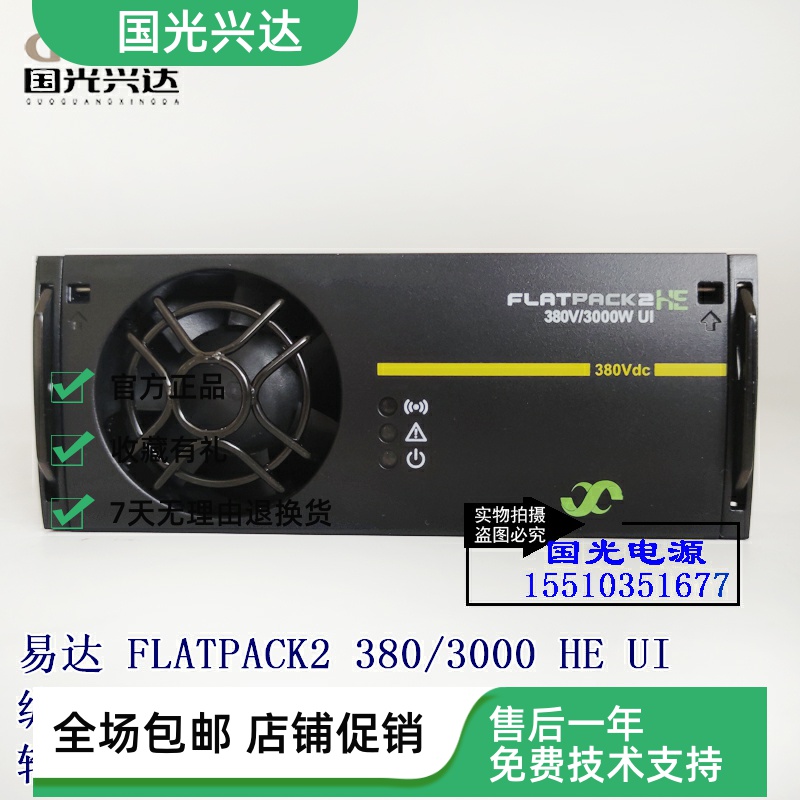 全新原FLATPACK2 380 3000 HE UI易达通信电源模块241119.825电源