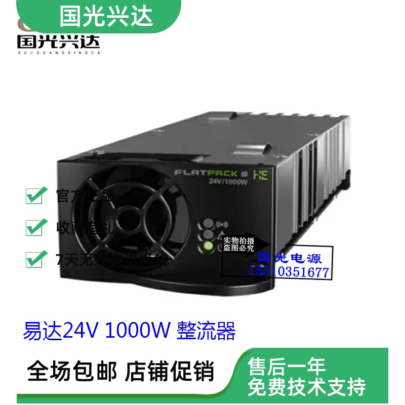 易达Flatpack S 24/1000HE通信电源整流模块24V1000W 241122.205