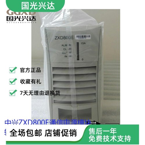 全新电源模块中兴保修一年