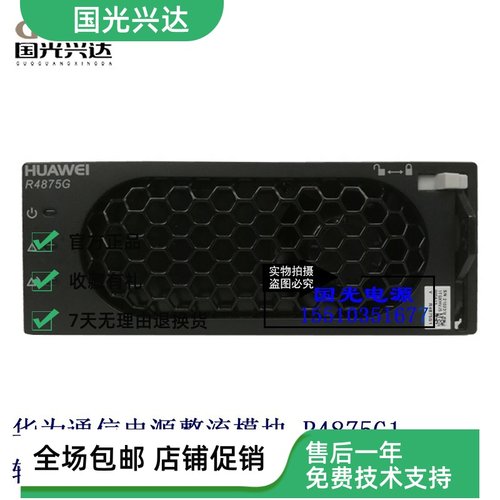 全新原装HUAWEI华为R4875G1S4875G1通信电源5G整流模块48V75V现货 - 封面