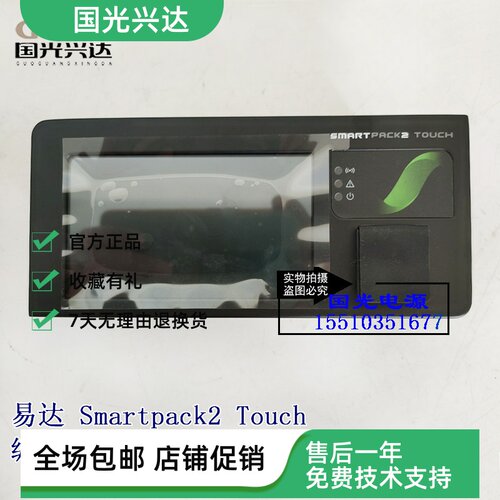 全新易达通信电源监控单元模块Smartpack2 Touch 编码242100.510
