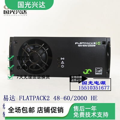 全新原包易达Flatpack2 48-60/2000HE通信电源整流模块241115.705